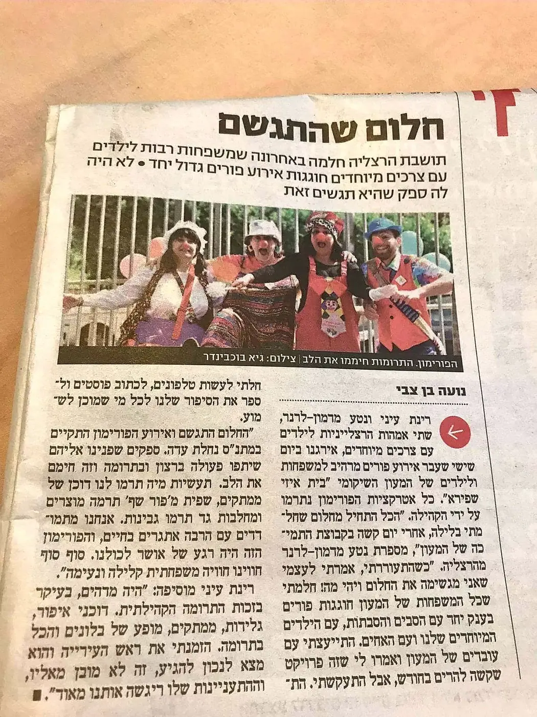 כתבה בעיתון על ליצנים רפואיים