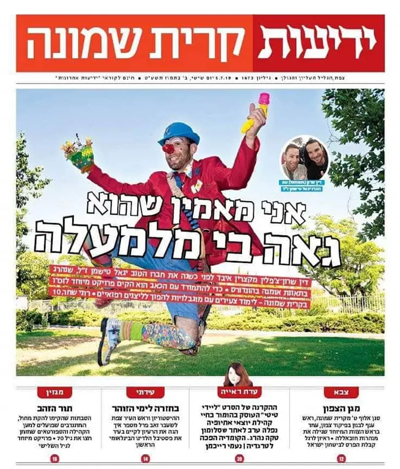 כתבה בעיתון ידיעות קרית שמונה על פרויקט סמיילי שלנו