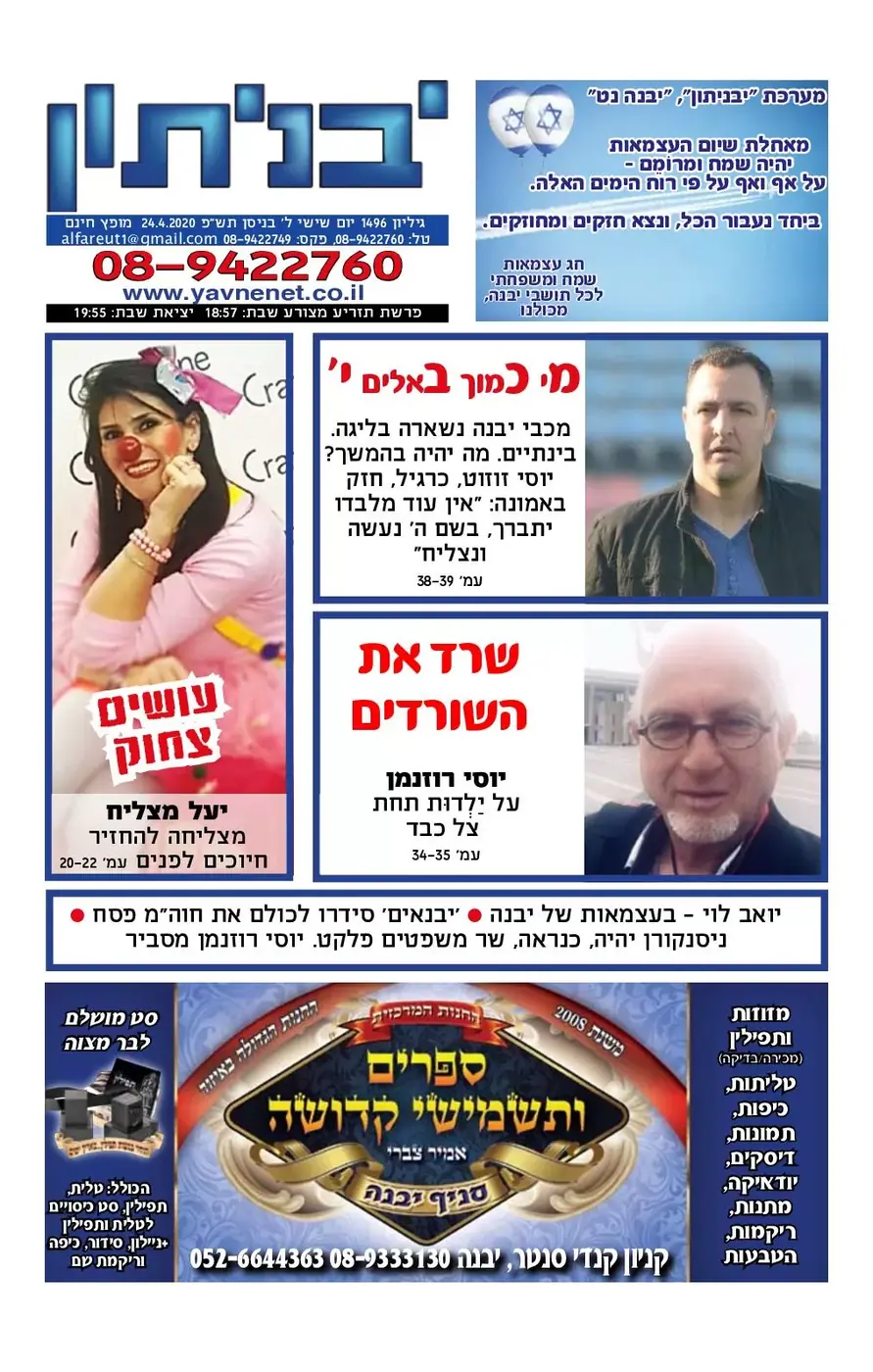 גזיר עיתון מקומי עם כתבה על סמיילי שלנו